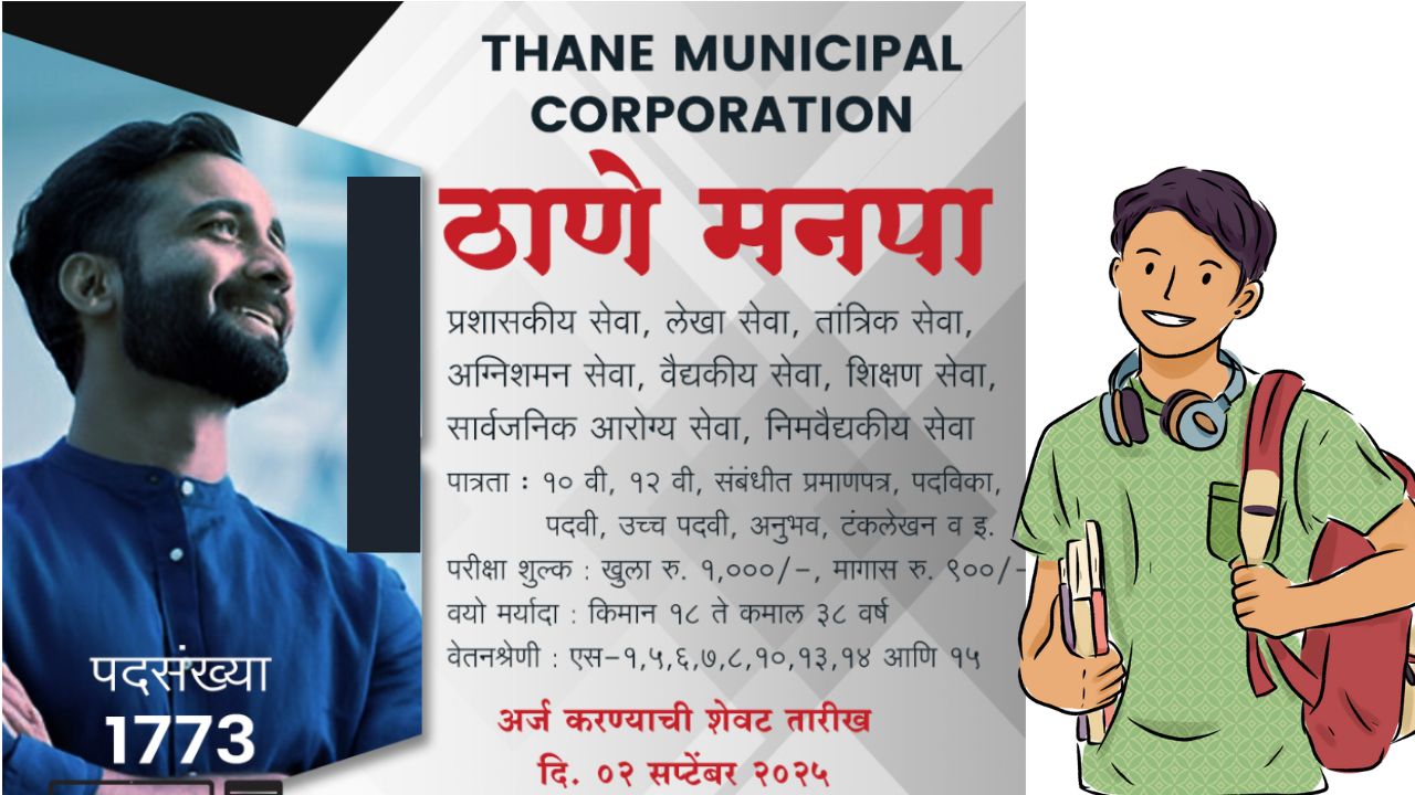 TAHANE MUNCIPLE BHARTI