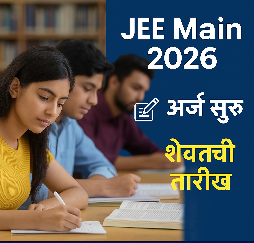 jee main exam